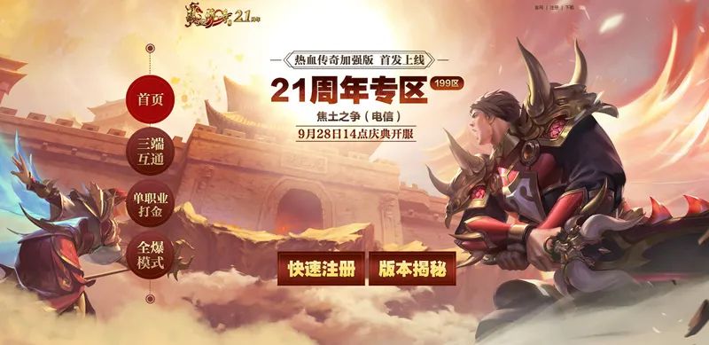 热血传奇版本