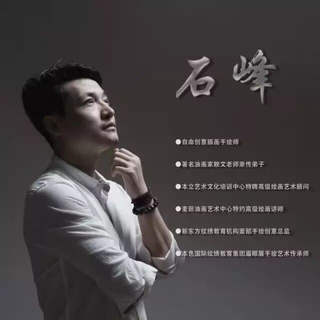 banse与石峰老师在线学习美妆素描眉眼组合获得技艺大提升