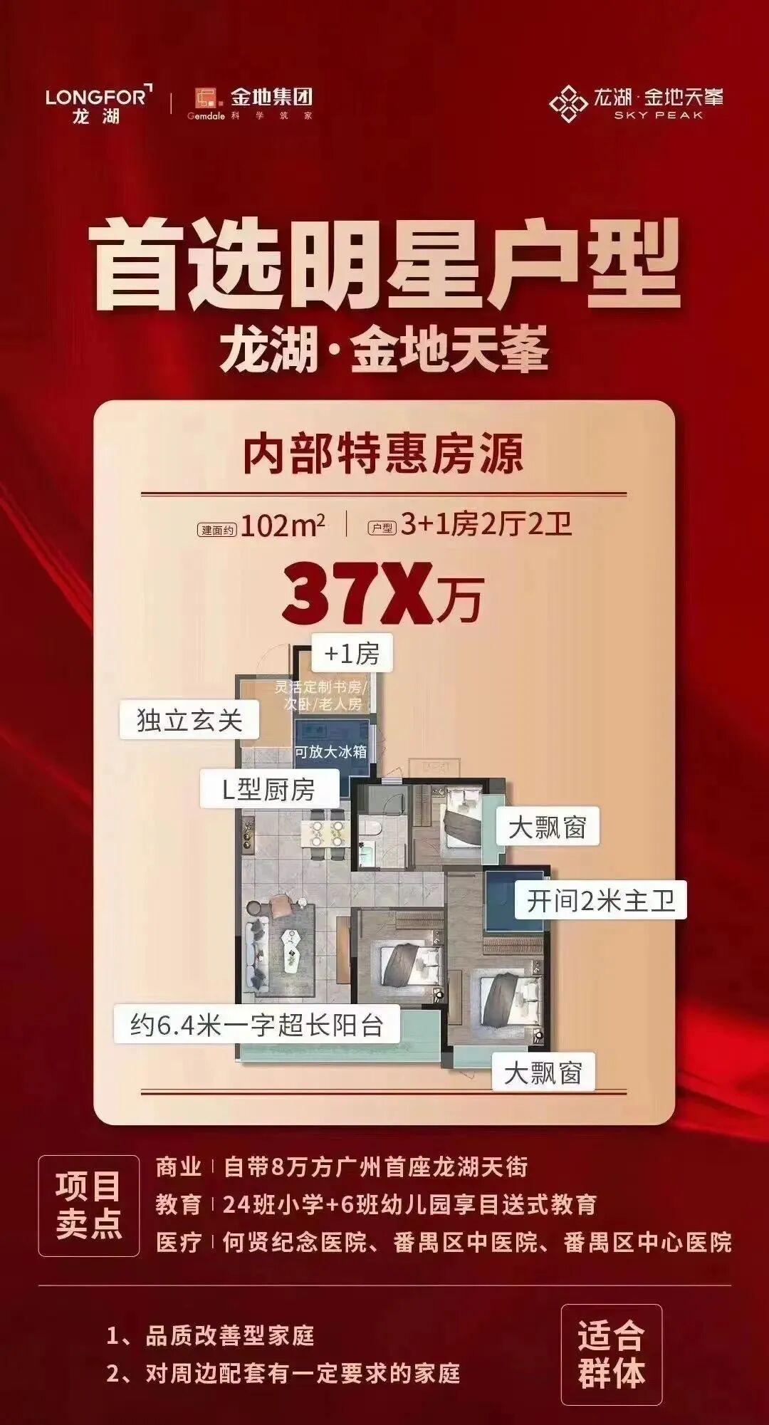 番禺龙湖金地天峯加推，参考均价约4.3万/㎡！