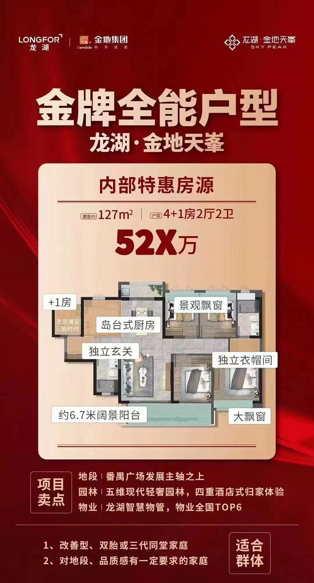 番禺龙湖金地天峯加推，参考均价约4.3万/㎡！