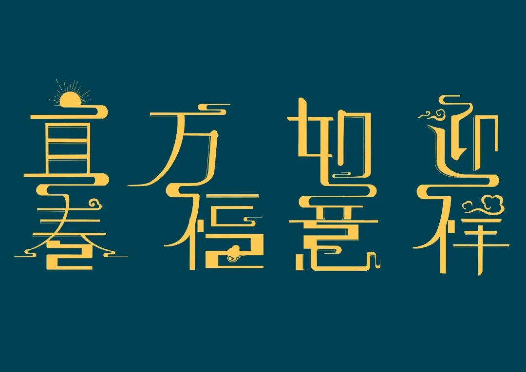 浙江万里学院设计艺术与建筑学院视觉传达设计192班文字与版面设计