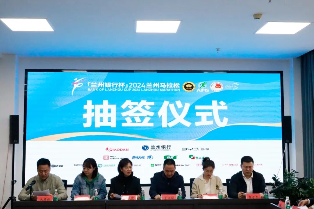 兰州银行杯2024兰州马拉松抽签结果今日1000公布