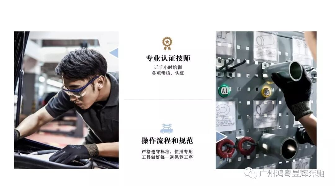 【星 • 招募】花都(dōu)鴻粵奔馳“更懂(dǒng)你(nǐ)的保養”車主愛車講座開課啦(圖4)