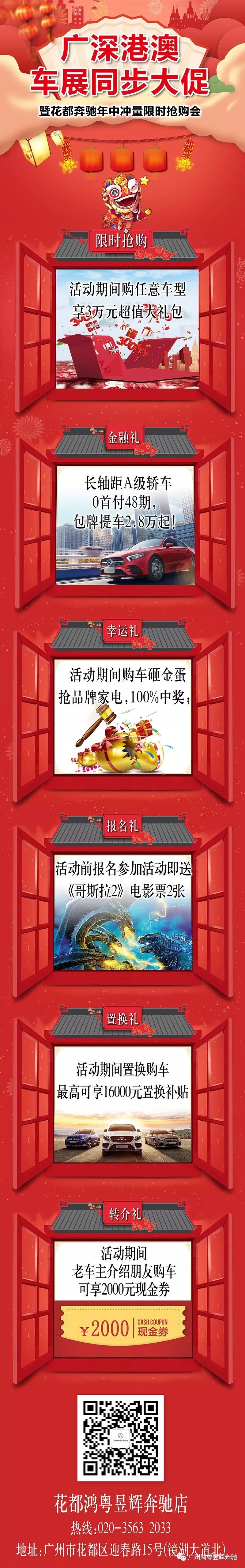 廣深港澳車展同步大(dà)促(圖2)