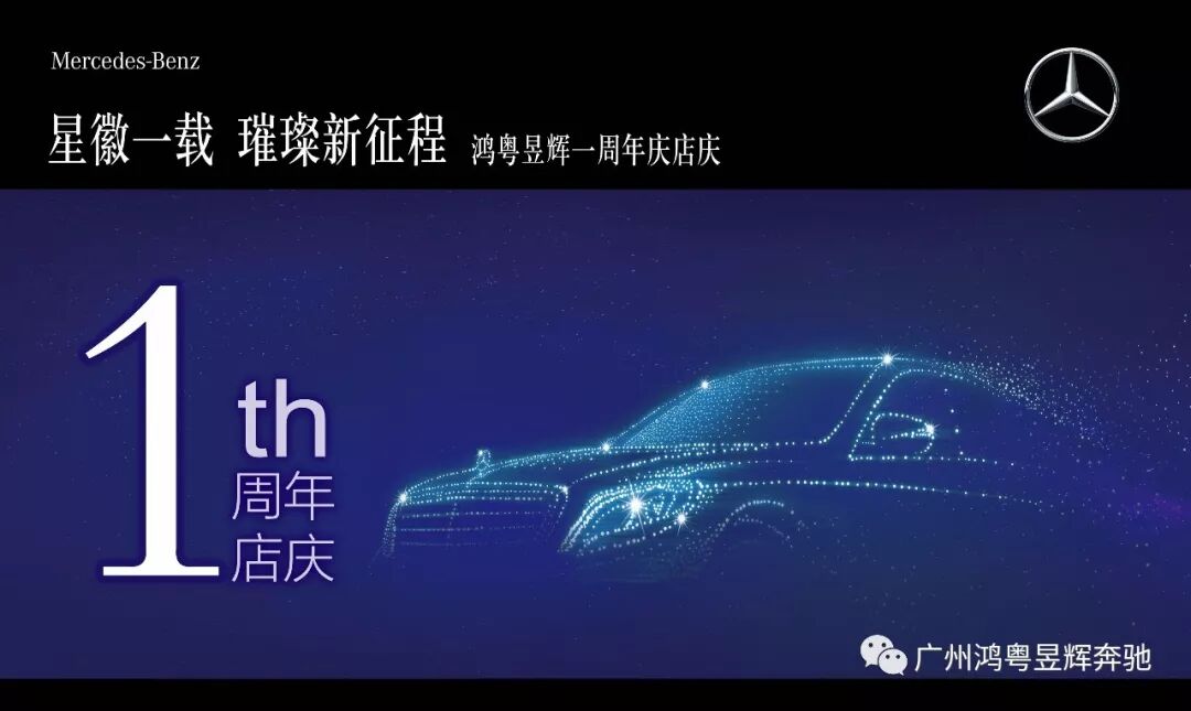 【星徽一載 璀璨新征程】 鴻粵昱輝一周年(nián)店(diàn)慶(圖3)