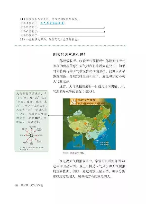 明天的天气怎么样 Page48 人教版七年级地理上册 12部编版 电子课本 教材 教科书 好多电子课本网