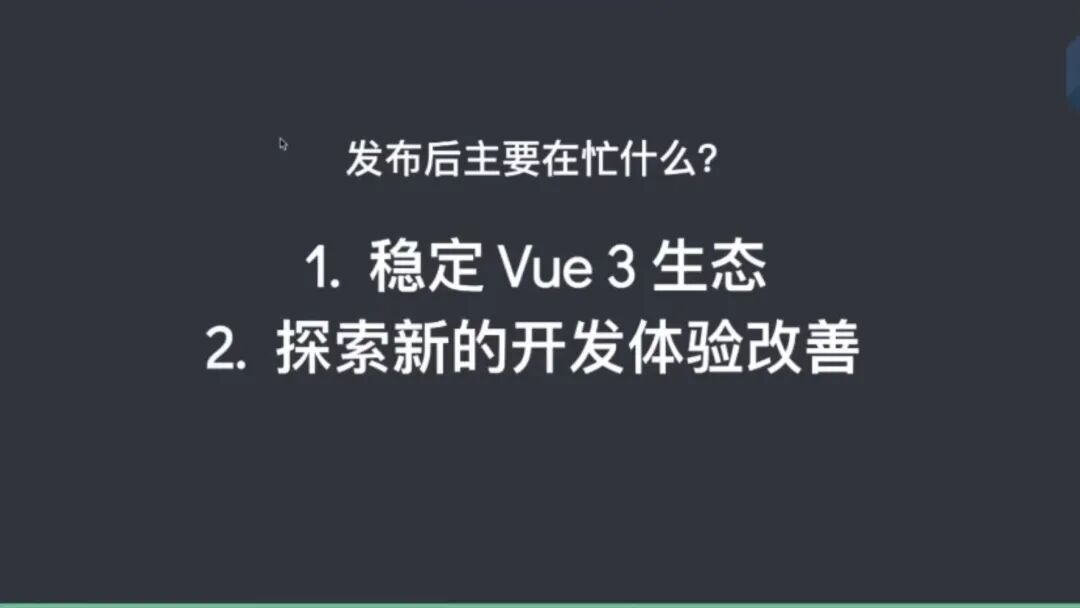 回顾 VueConf 2021，Vue3 的生态现在到底怎么样了？(附视频录播资源)