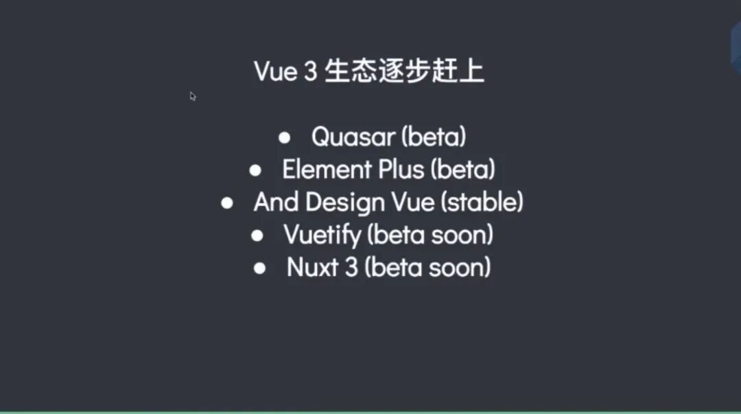 回顾 VueConf 2021，Vue3 的生态现在到底怎么样了？(附视频录播资源)
