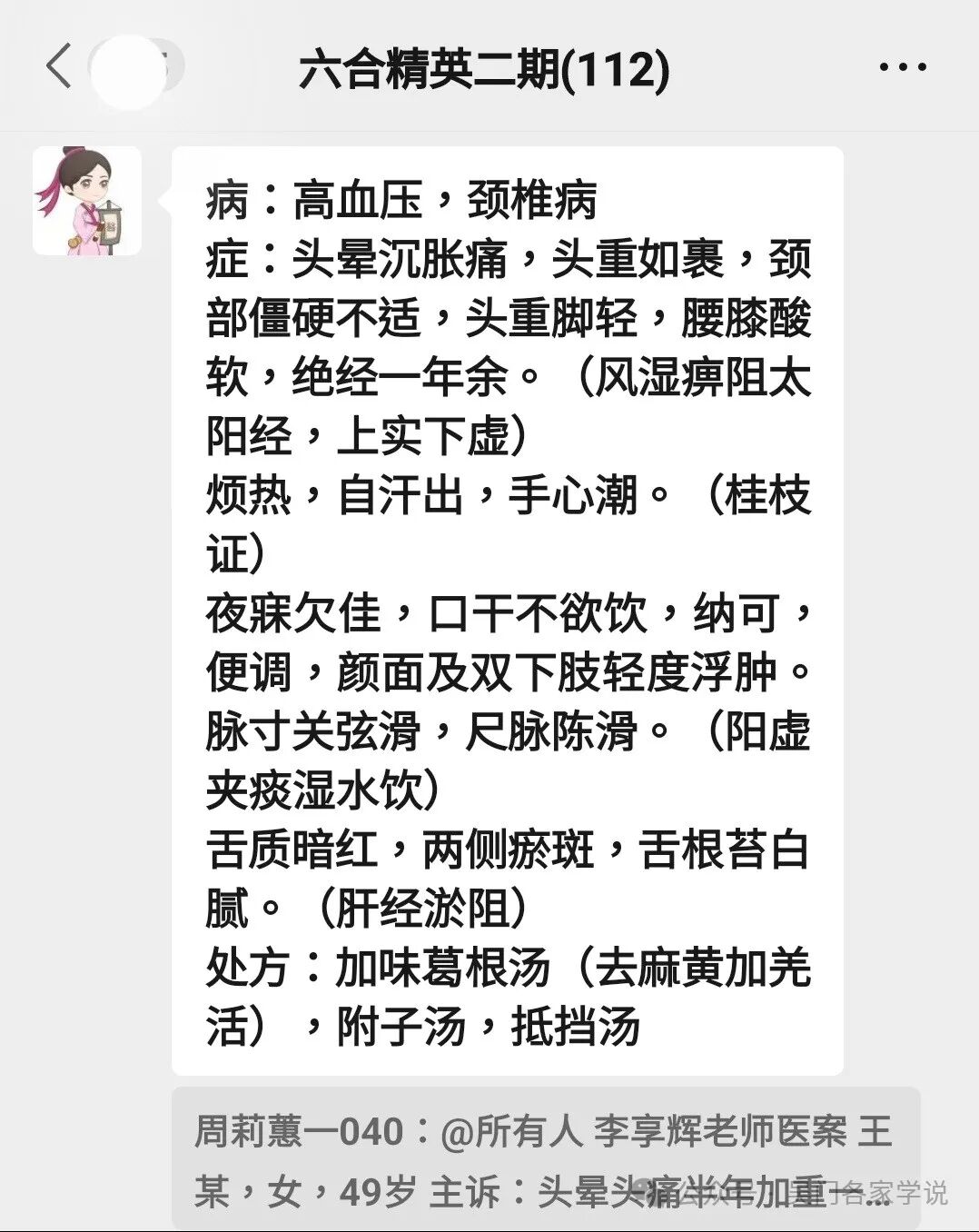 高血压病之活血化瘀精准选药