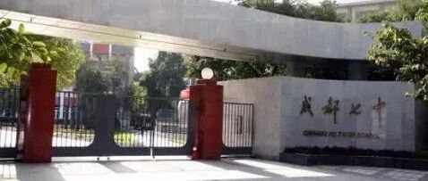 重磅！巴蜀中学7人，成都七中3人，郑州外国语4人，绵阳中学1人...2020年第29届全国中学生生物学竞赛国家集训队名单出炉