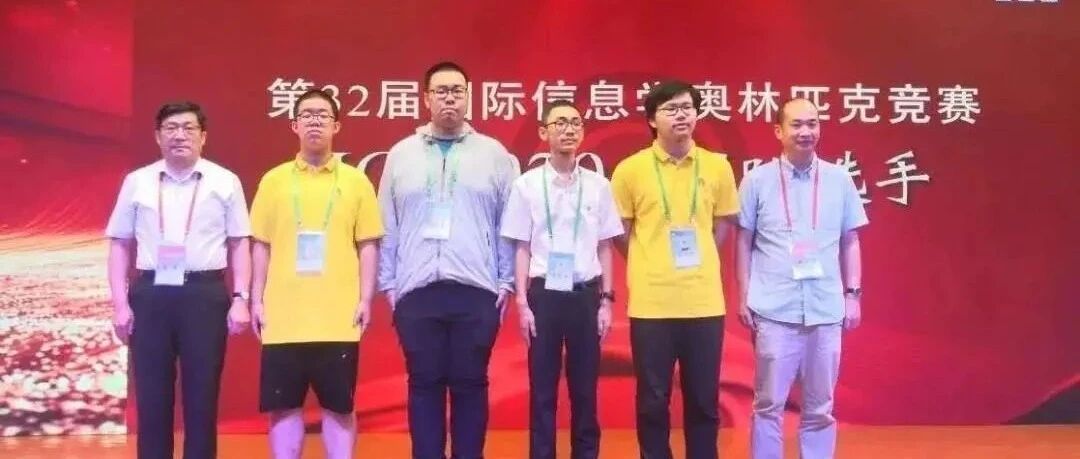 厉害！成都七中1人获金牌，中国队获4金！第32届国际信息学奥林匹克竞赛（IOI2020）成绩公示
