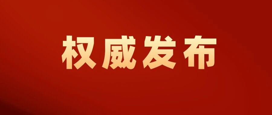 重磅！文科最高508；理科最高467；师范、医药类院校报考热度高！2021年普通高校在川招生专科批录取院校调档线出炉！