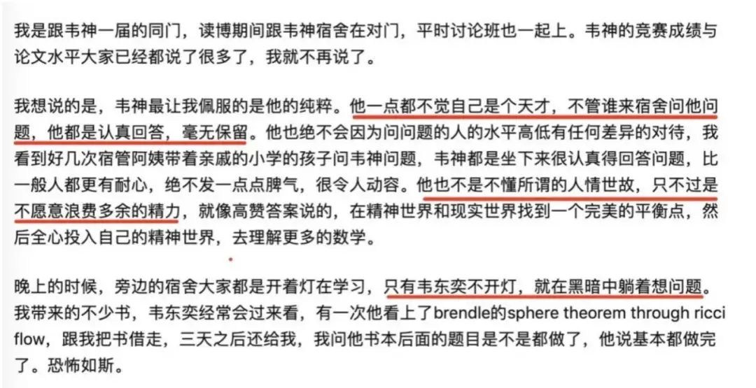 北大学神韦东奕，再次火爆全网！父母的身份藏不住了……