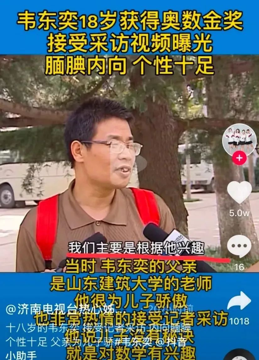 北大学神韦东奕，再次火爆全网！父母的身份藏不住了……