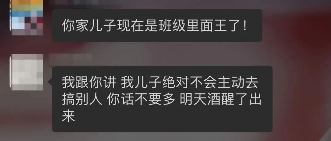 学生打闹引发爸爸们家长群约架，后果太惨痛…家长群交流，五大“雷区”最好不要踩！