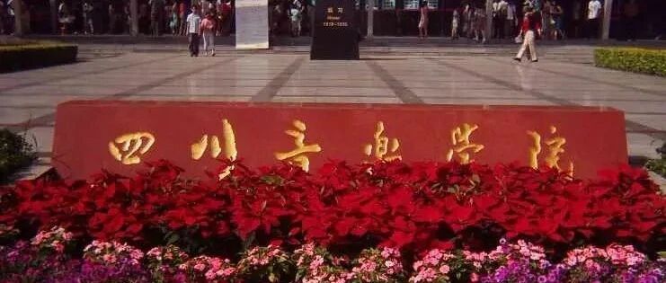 交钱就能读大学？！四川音乐学院3位女教授疑涉艺术专业“招生腐败”，校方：正在核实中