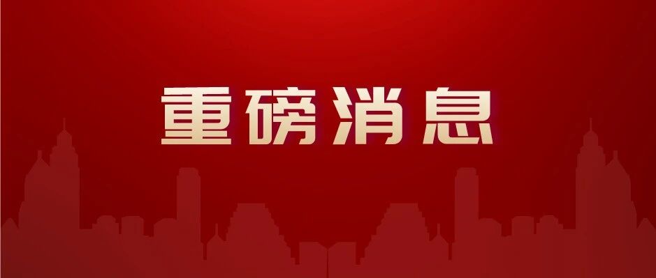 重磅！明年起，民办高中录取线不再由学校自行决定；禁止跨市州招生，进一步压减民办义务教育学校招生规模...市教育局公布最新招生措施