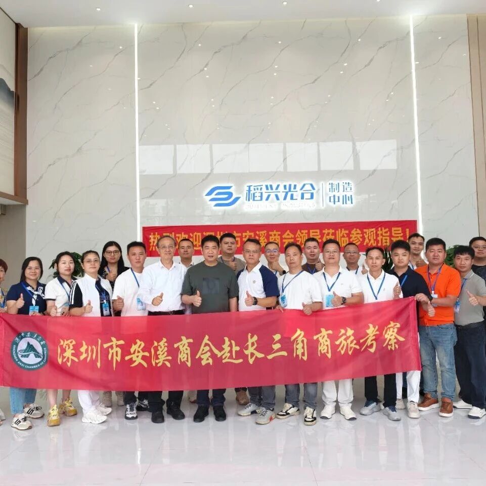 深圳市安溪商会