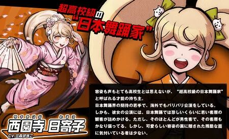 超高校级的日本舞蹈家 西园寺日寄子 弹丸论破 介绍 Steam每日资讯 微信公众号文章阅读 Wemp