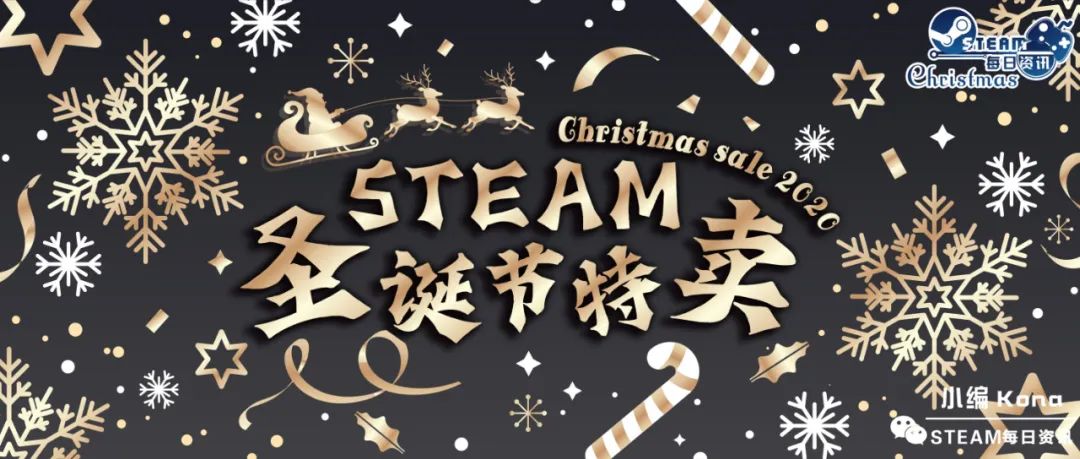 Steam圣诞特卖 啪的一声 时间就都没了 Steam每日资讯 微信公众号文章阅读 Wemp