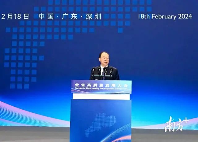 广东省高质量发展大会于2月18日在深圳召开