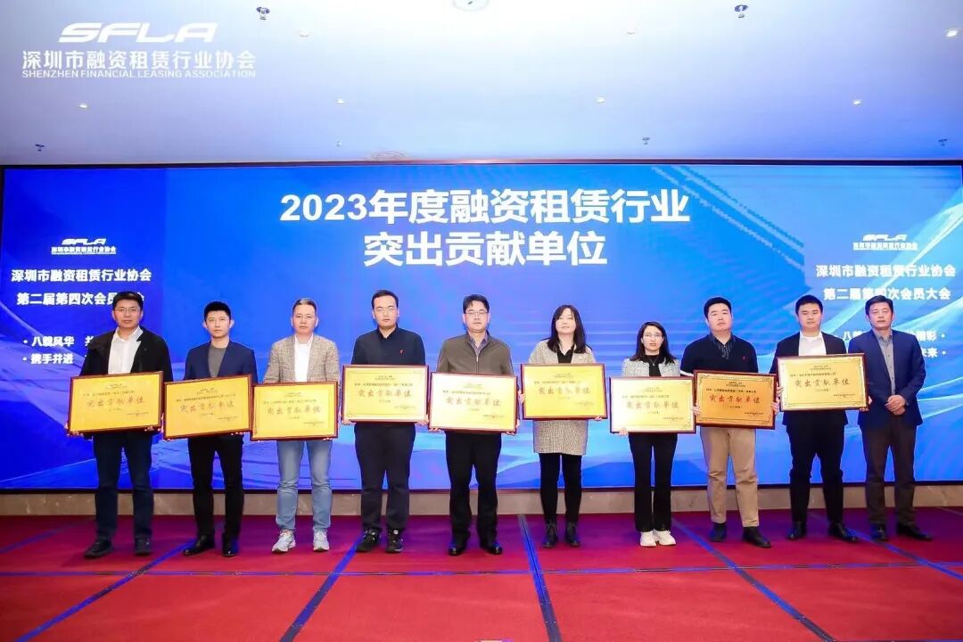 【协会动态】“深圳市融资租赁行业协会第二届第四次会员大会”顺利召开