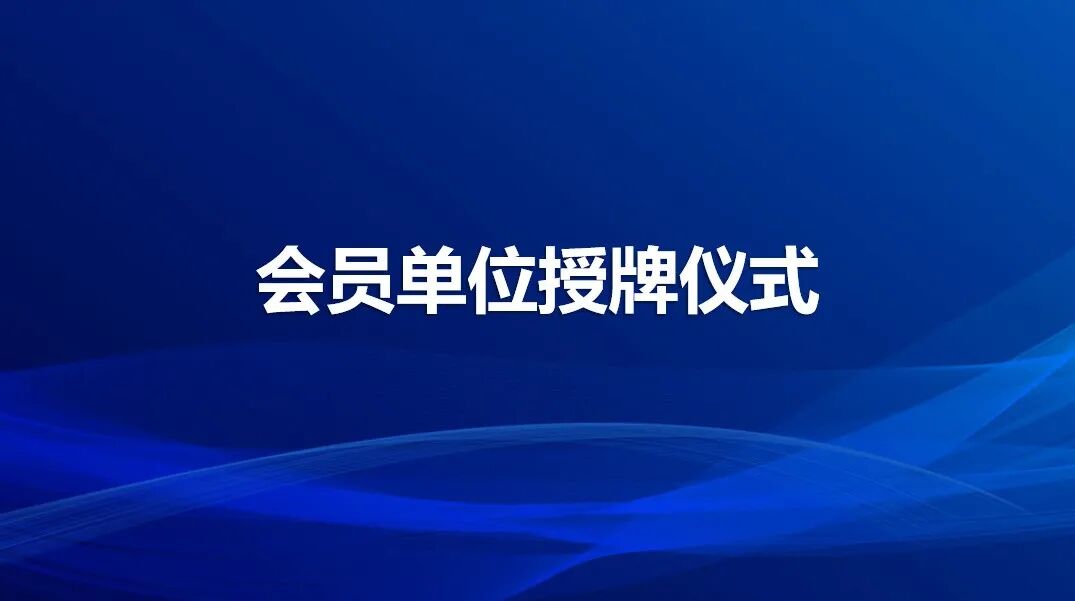 【协会动态】“深圳市融资租赁行业协会第二届第四次会员大会”顺利召开