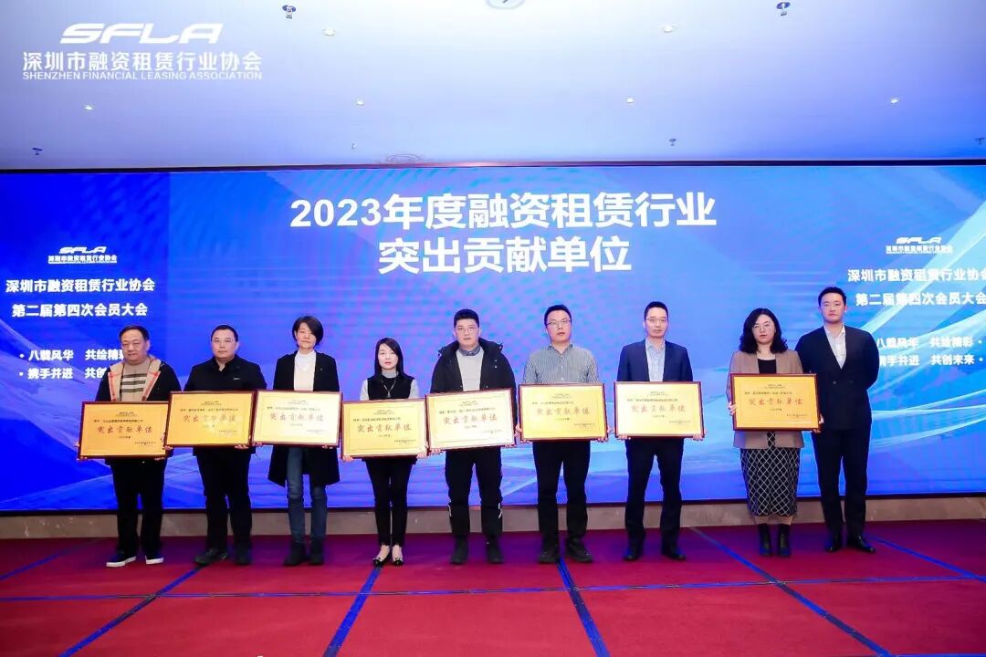 【协会动态】“深圳市融资租赁行业协会第二届第四次会员大会”顺利召开