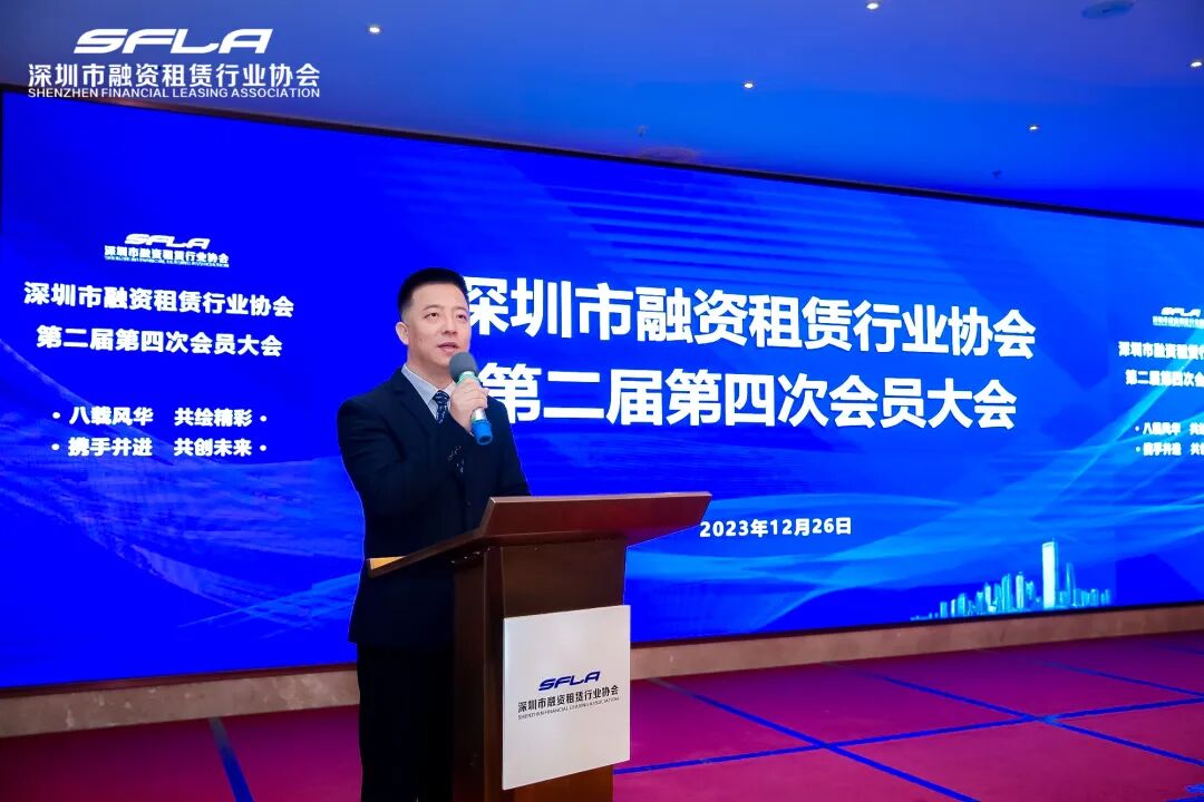 【协会动态】“深圳市融资租赁行业协会第二届第四次会员大会”顺利召开