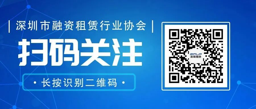 【协会动态】“深圳市融资租赁行业协会第二届第四次会员大会”顺利召开
