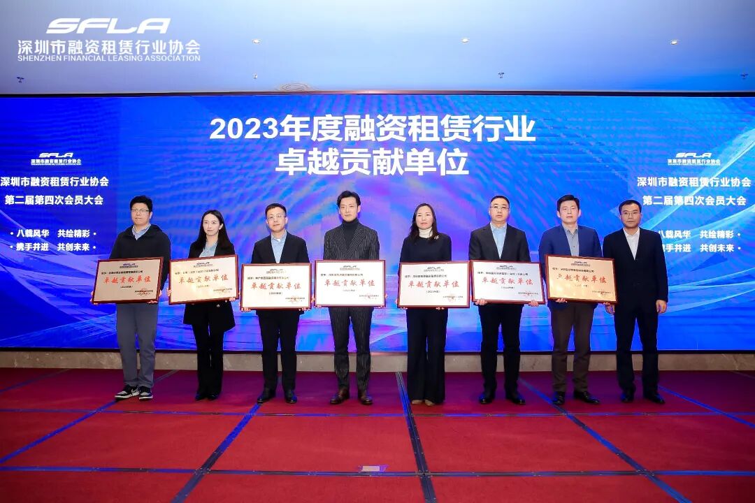 【协会动态】“深圳市融资租赁行业协会第二届第四次会员大会”顺利召开