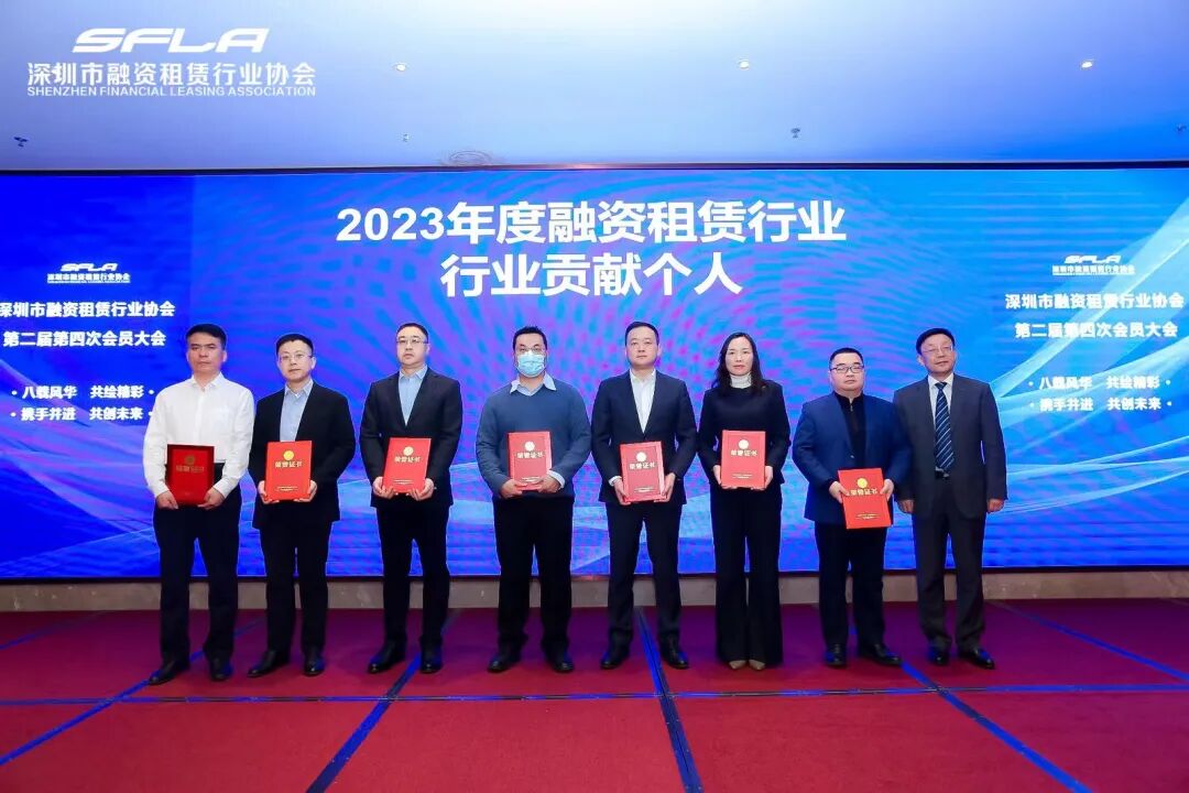 【协会动态】“深圳市融资租赁行业协会第二届第四次会员大会”顺利召开