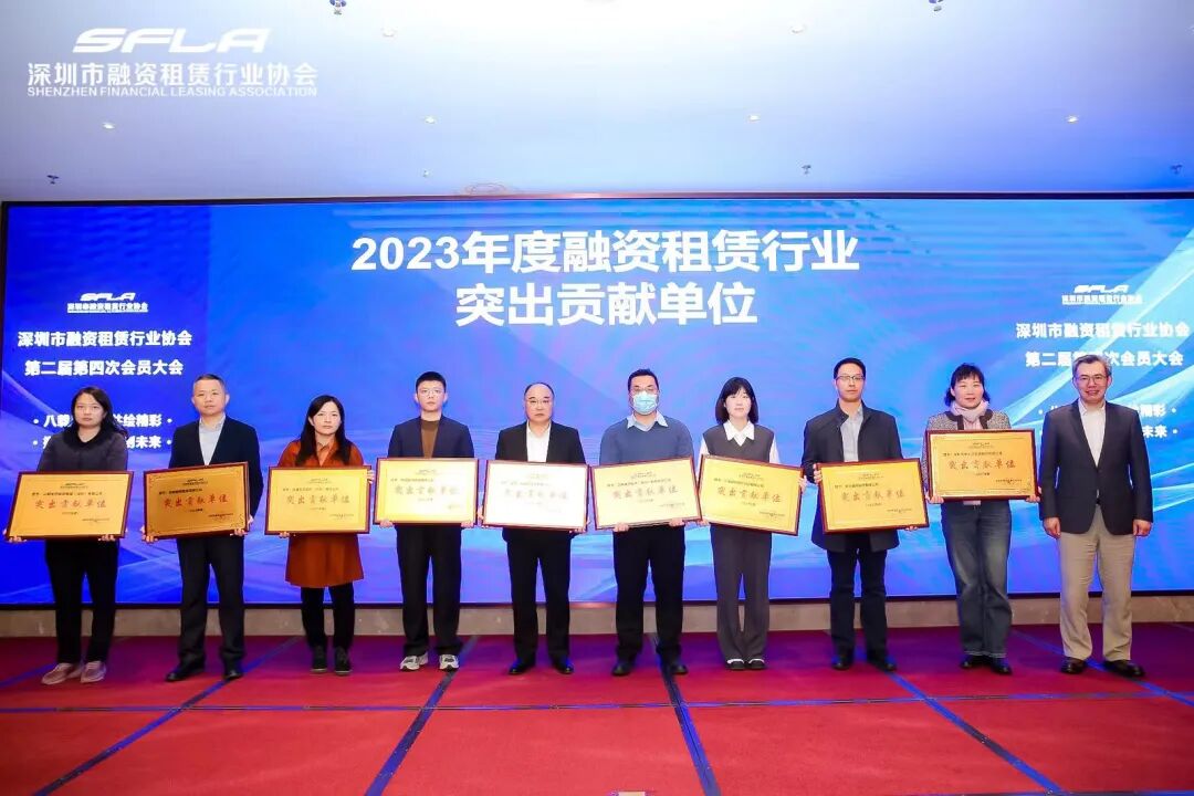 【协会动态】“深圳市融资租赁行业协会第二届第四次会员大会”顺利召开