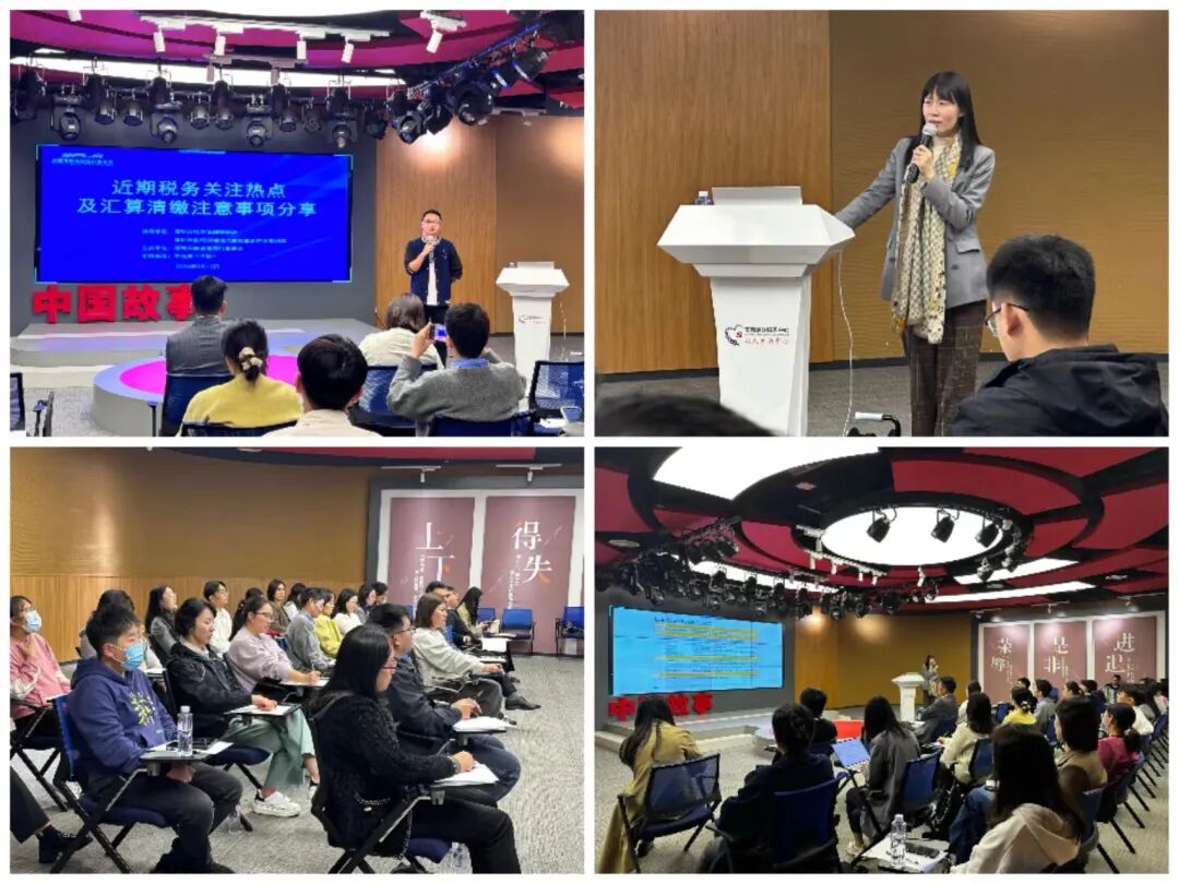 【协会动态】“近期税务关注热点及汇算清缴注意事项分享”培训活动顺利举办