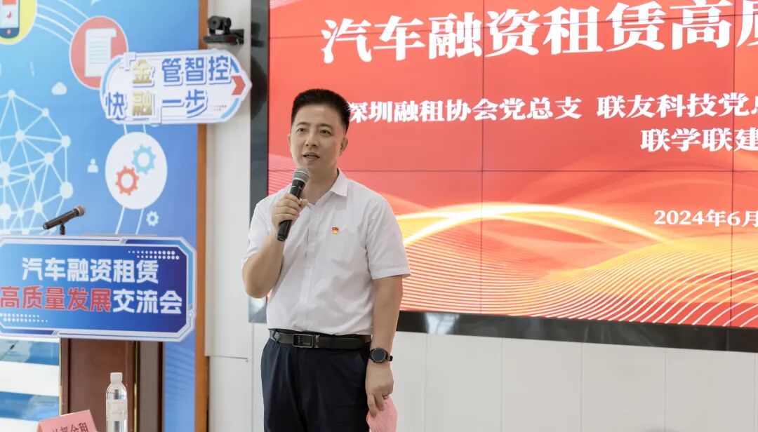 【党建动态】“党建引领·共促发展”——汽车融资租赁高质量发展联学联建活动成功举办