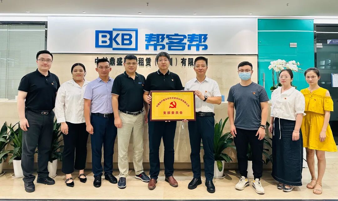 【党建动态】中国共产党深圳市帮客帮科技有限公司支部委员会成立大会圆满举行