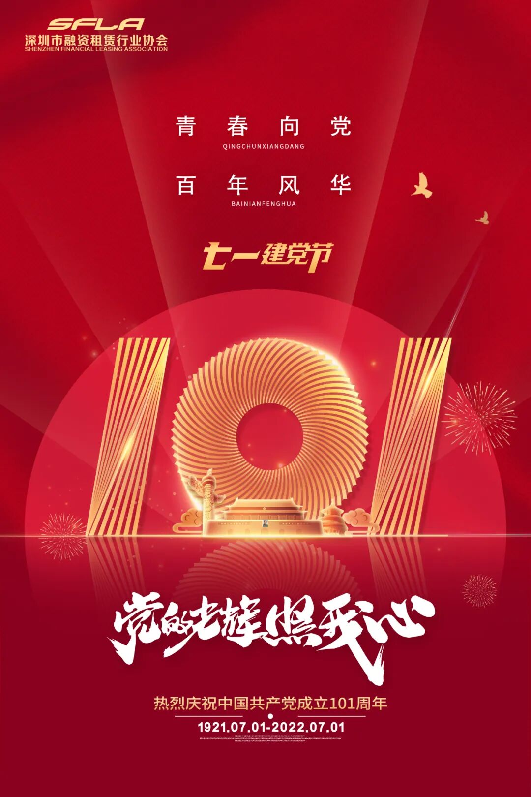 七一建党节 | 不忘初心，砥砺前行