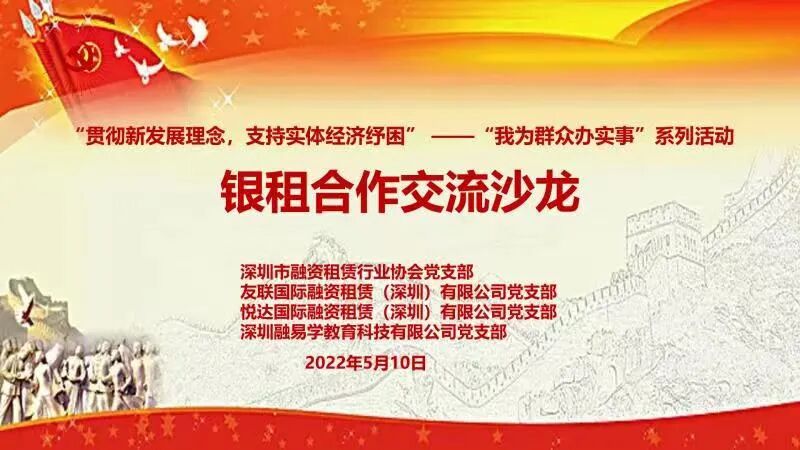 【协会活动】“党建引领、业务先行”——银租合作交流沙龙活动圆满结束