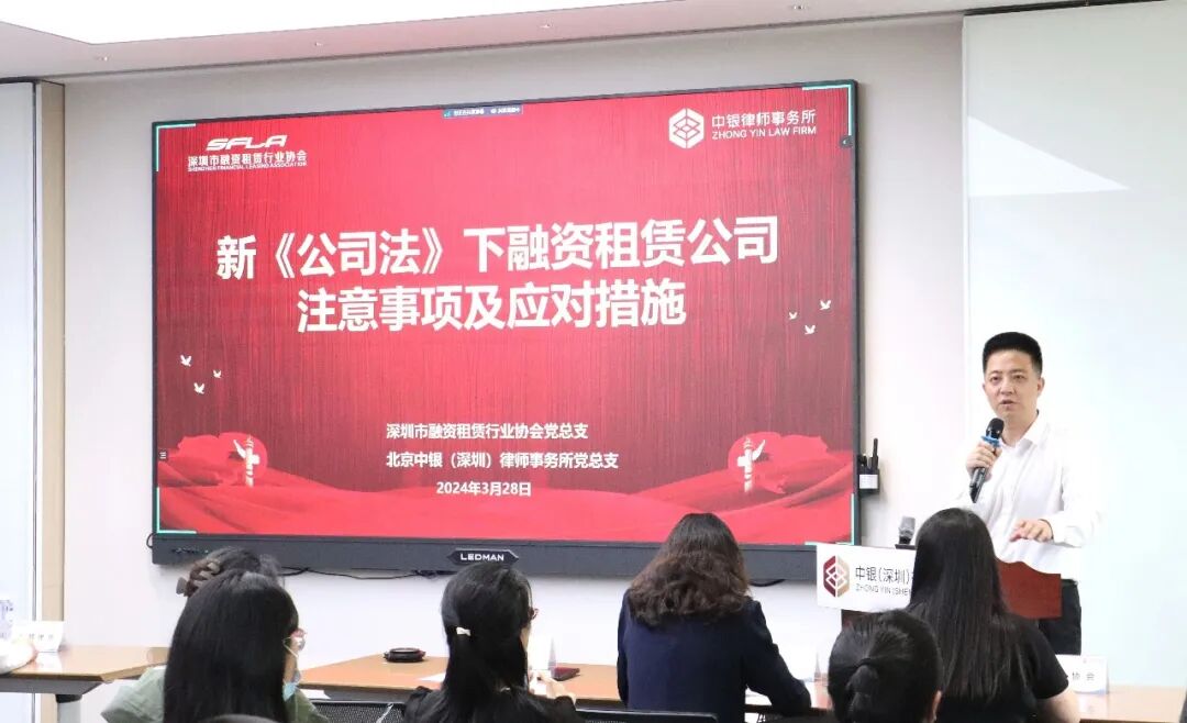【协会动态】“新《公司法》下融资租赁公司注意事项及应对措施”培训会顺利举办