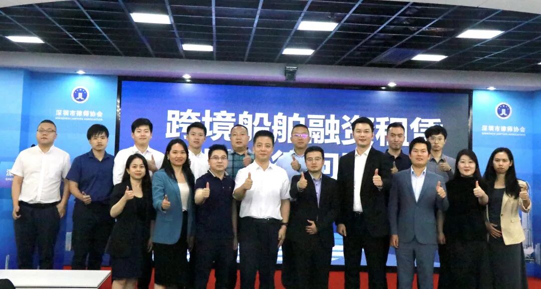 【协会动态】“跨境船舶融资租赁常见法律问题探析”专题交流会顺利举办