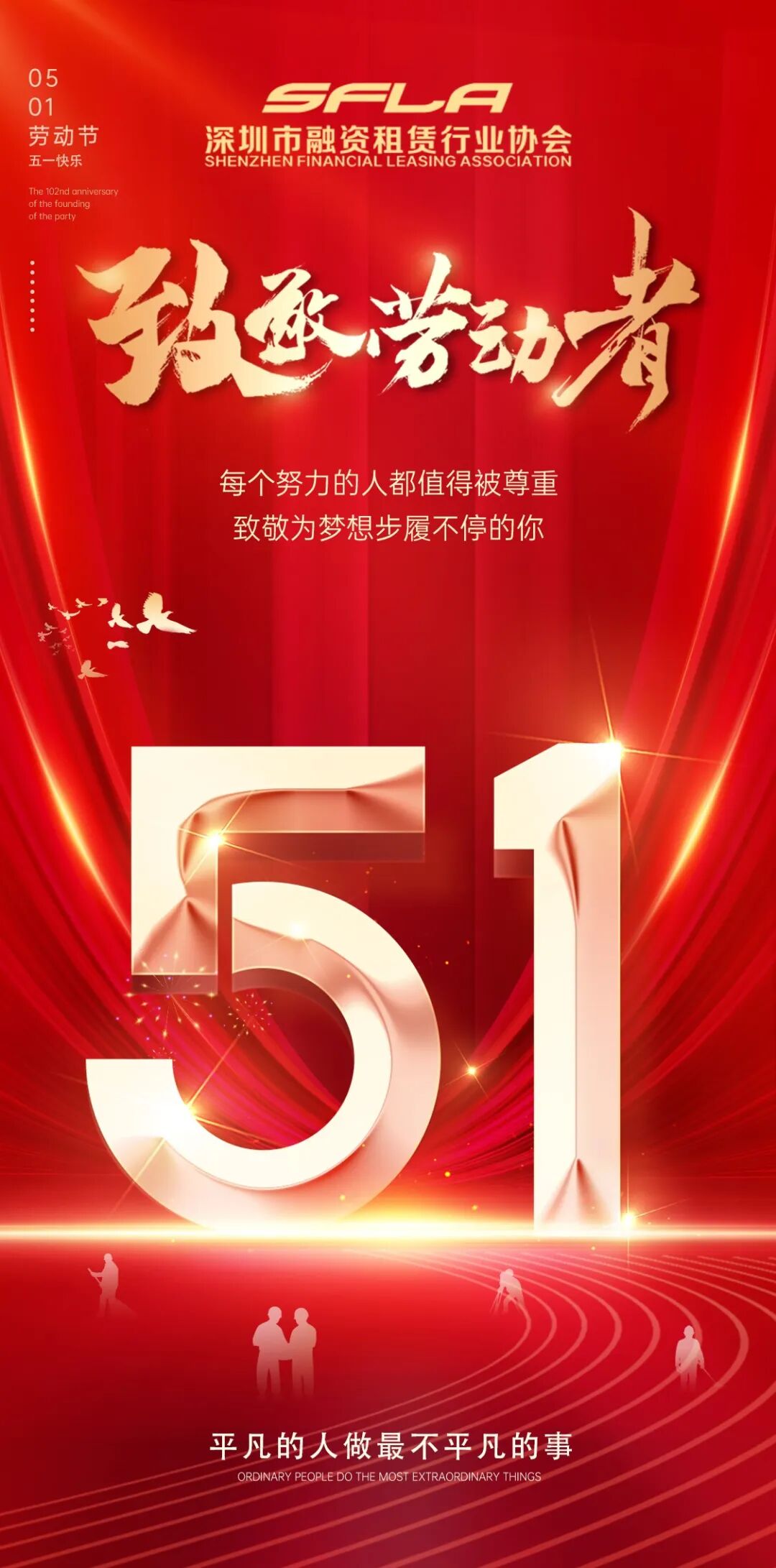 深圳市融资租赁行业协会祝大家