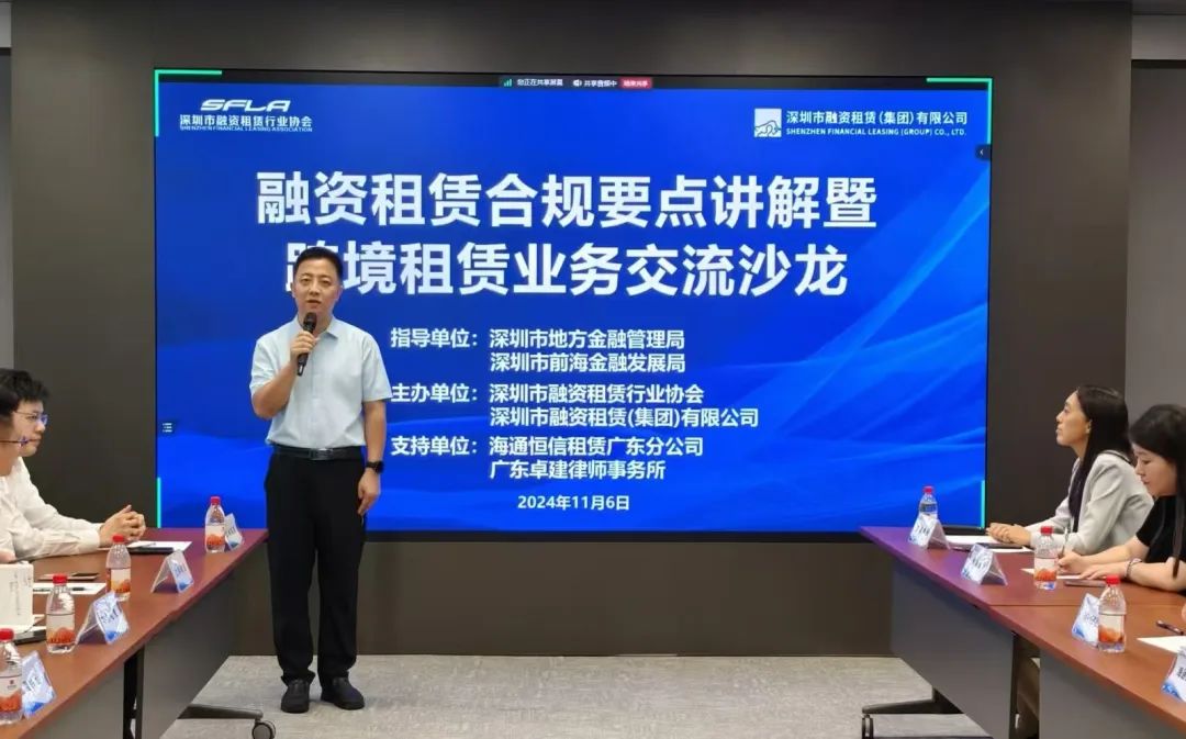 【协会动态】“融资租赁合规要点讲解暨跨境租赁业务”交流沙龙顺利举办