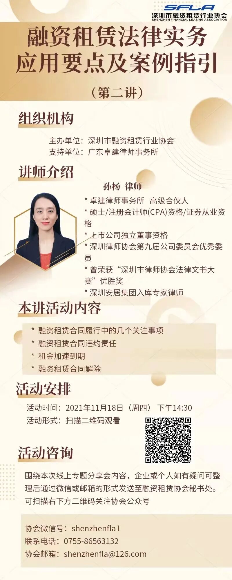 【活动预告】融资租赁法律实务应用要点及案例指引分享会倒计时1天
