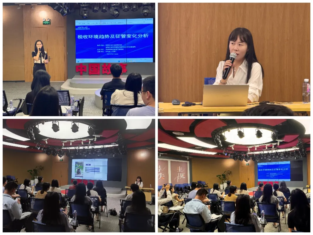 【协会动态】“税收环境趋势及征管变化分析”培训会顺利举办