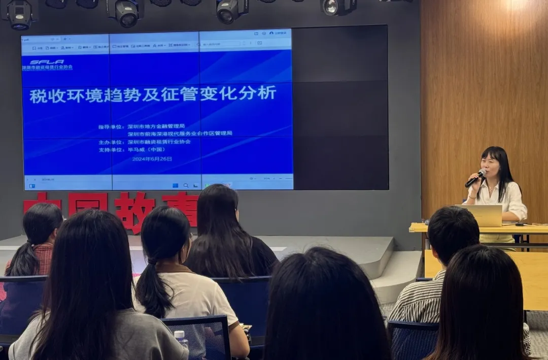 【协会动态】“税收环境趋势及征管变化分析”培训会顺利举办