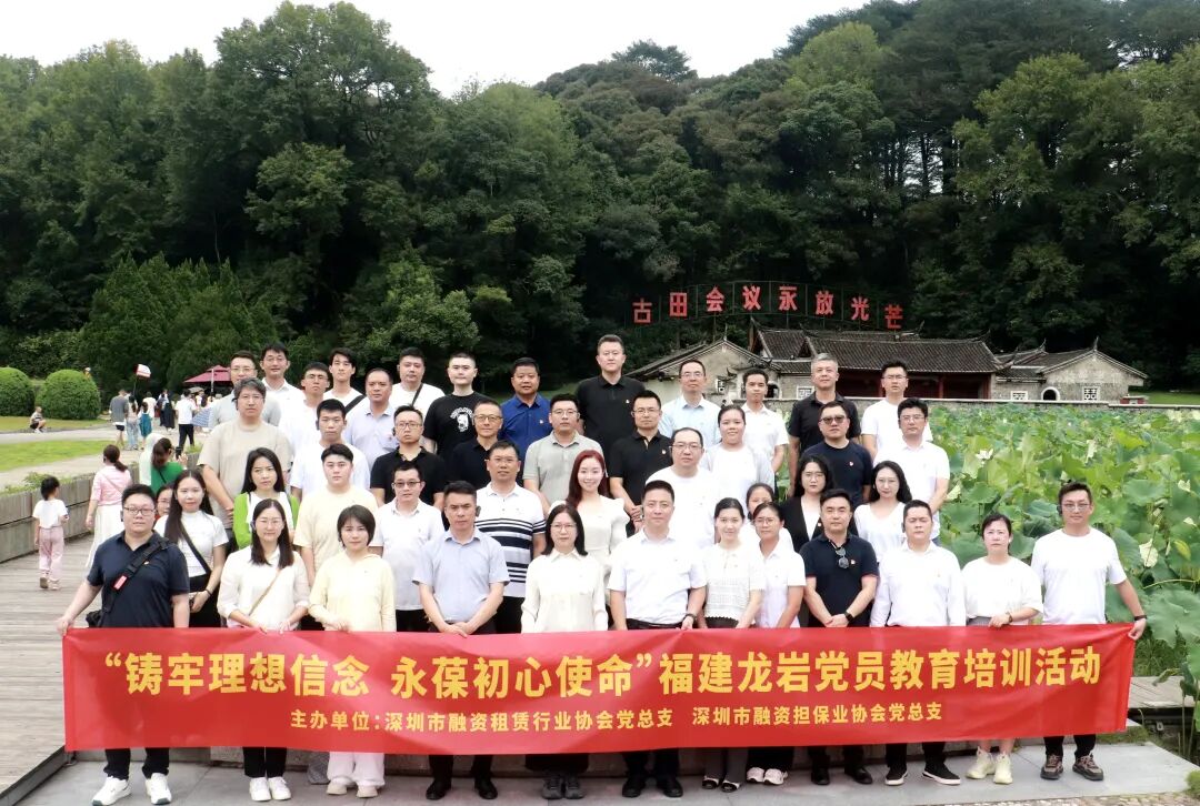 【党建动态】“铸牢理想信念 · 永葆初心使命”——福建龙岩党员教育培训活动圆满举办