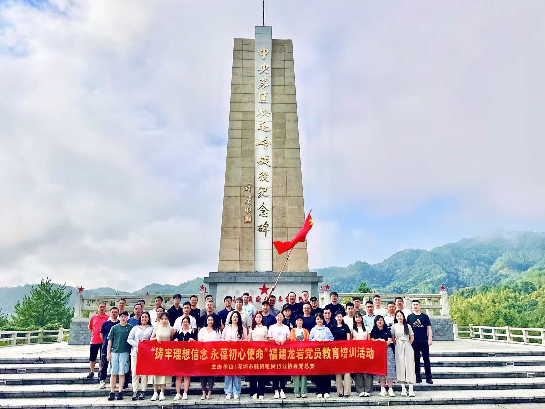 【党建动态】“铸牢理想信念 · 永葆初心使命”——福建龙岩党员教育培训活动圆满举办