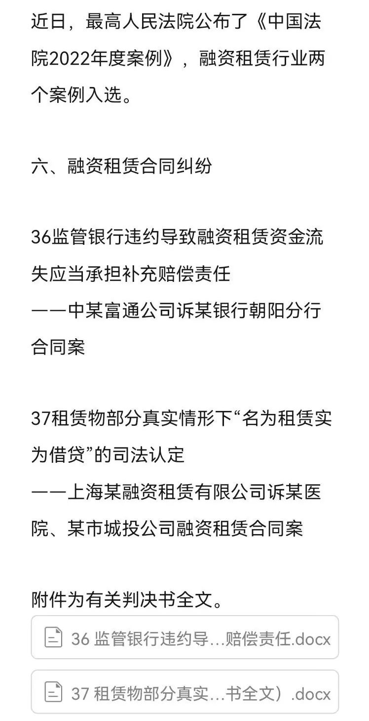 老牌租赁公司“名租实贷”案，入选最高院《中国法院2022年度案例》