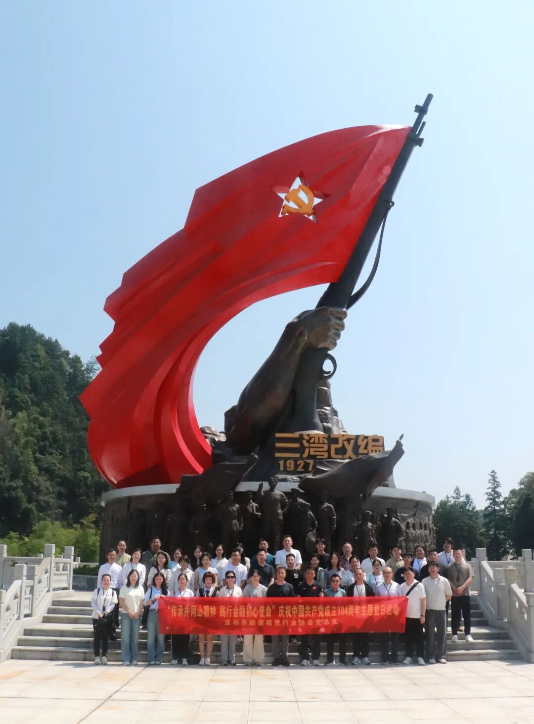 【党建动态】“传承井冈山精神 践行金融初心使命”深圳市融资租赁行业协会党总支举办庆祝中国共产党成立104周年主题党日活动