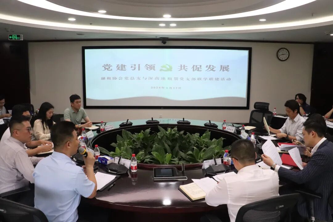 【党建动态】市融资租赁行业协会党总支开展党建联学联建活动之走进深高速租赁